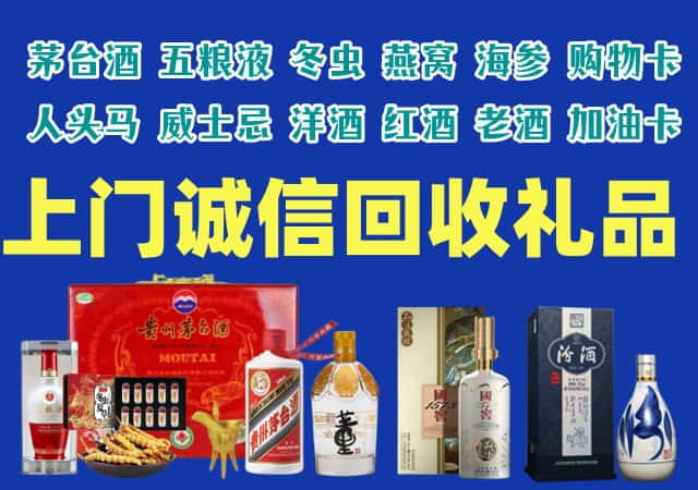颍东区烟酒回收店