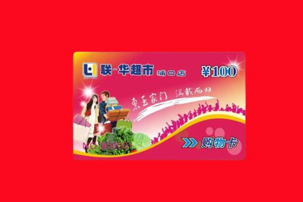颍东区回收商超卡